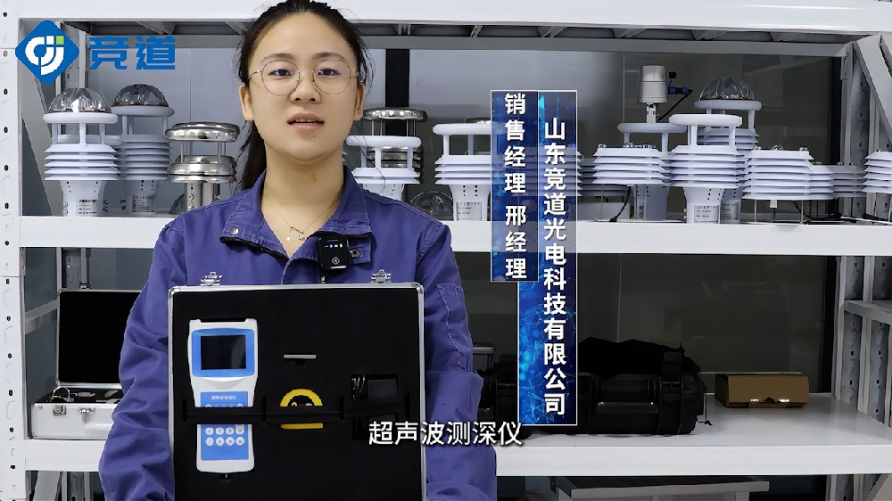 便攜式超聲波測深儀有哪些特點(diǎn)